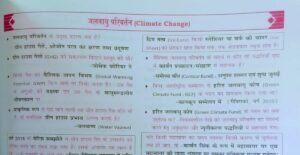 Environment Gk Questions ( 8 ) in Hindi