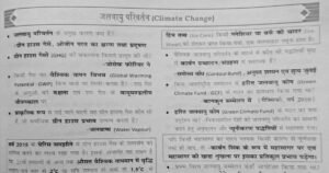 Environment Gk Questions ( 9 ) in Hindi