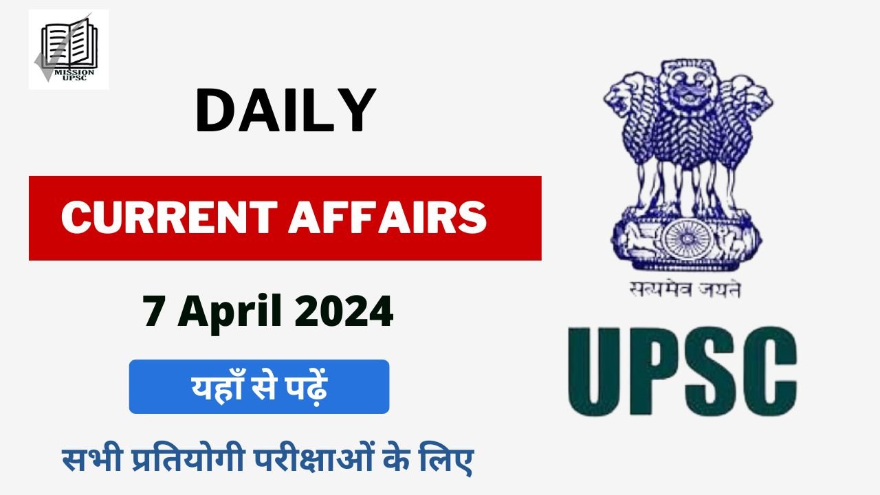7 April 2024 Current Affairs in Hindi