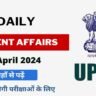 20 April 2024 Current Affairs in Hindi