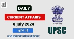 8 July 2024 Current Affairs in Hindi
