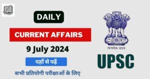 9 July 2024 Current Affairs in Hindi