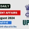 1 August 2024 Current Affairs in Hindi