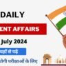 24 July 2024 Current Affairs in Hindi