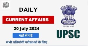 20 July 2024 Current Affairs in Hindi