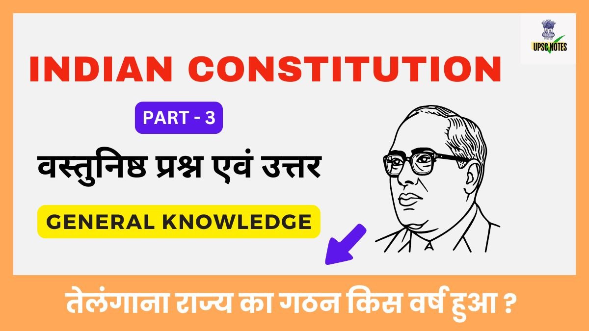 Indian Constitution Questions and Answers ( 3 ) in Hindi