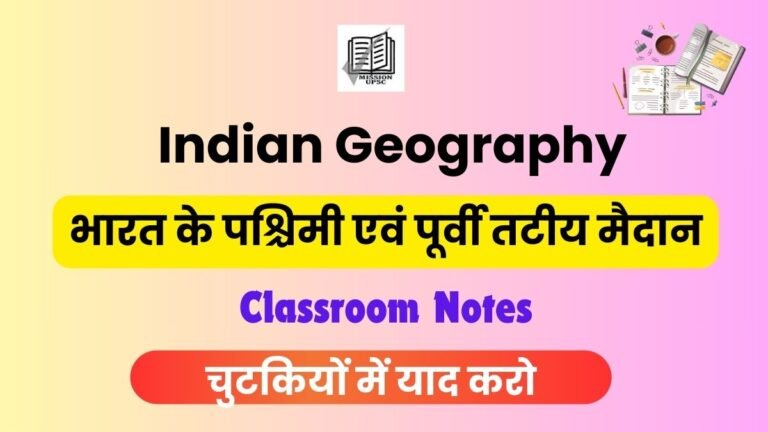 भारत के पश्चिमी एवं पूर्वी तटीय मैदान क्लासरूम नोट्स